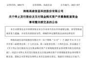 磁县688175，终止重大资产重组
