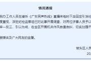磁县“不用理，挂掉！”电台主持人替听众维权遭政府工作人员嬉笑回怼，官方通报