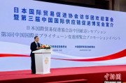 磁县河野洋平率团访华 中国贸促会会长任鸿斌会见