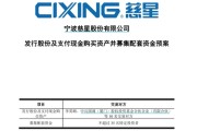 磁县慈星股份拟购买顺义科技75%股份，股票复牌