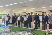 磁县驻华使节走进辽宁盘锦 聚焦石化及精细化工产业国际合作
