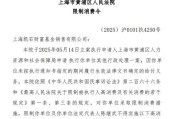 磁县凯石基金董事长被“限消”，公募业务发展迟缓