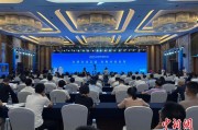 磁县2025战略传播论坛江西上饶开幕 中外嘉宾聚焦文明交流互鉴