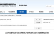 磁县误导性宣传、承诺收益等！股掌柜证券咨询被责令整改