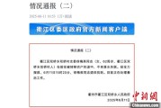 磁县因山洪前往转移农户 浙江一村干部不幸落水遇难