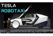 磁县贝雅下调特斯拉评级至持有 称马斯克角色与Robotaxi炒作引发不确定性